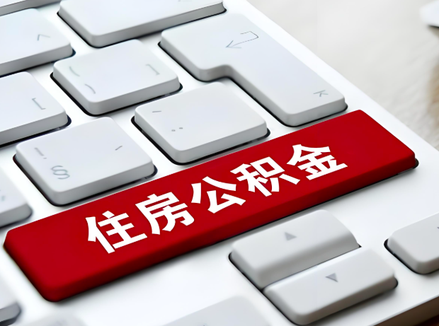 图木舒克大额公积金代办服务主要有几个情况。